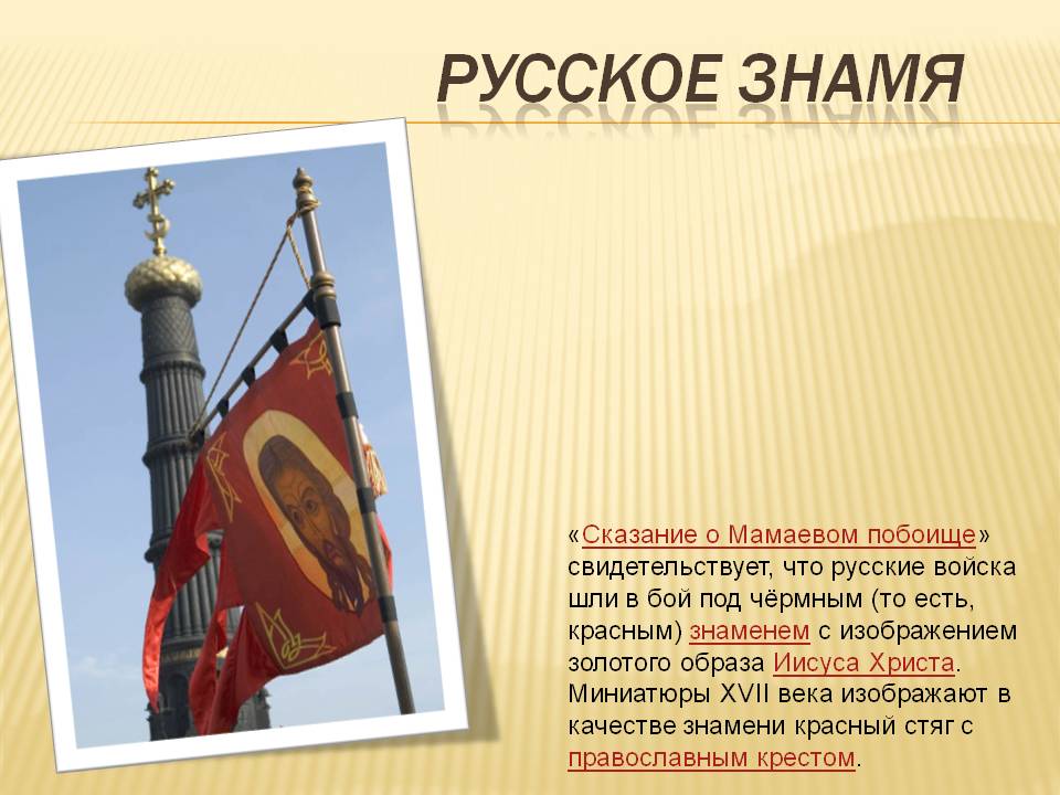 Русское знамя