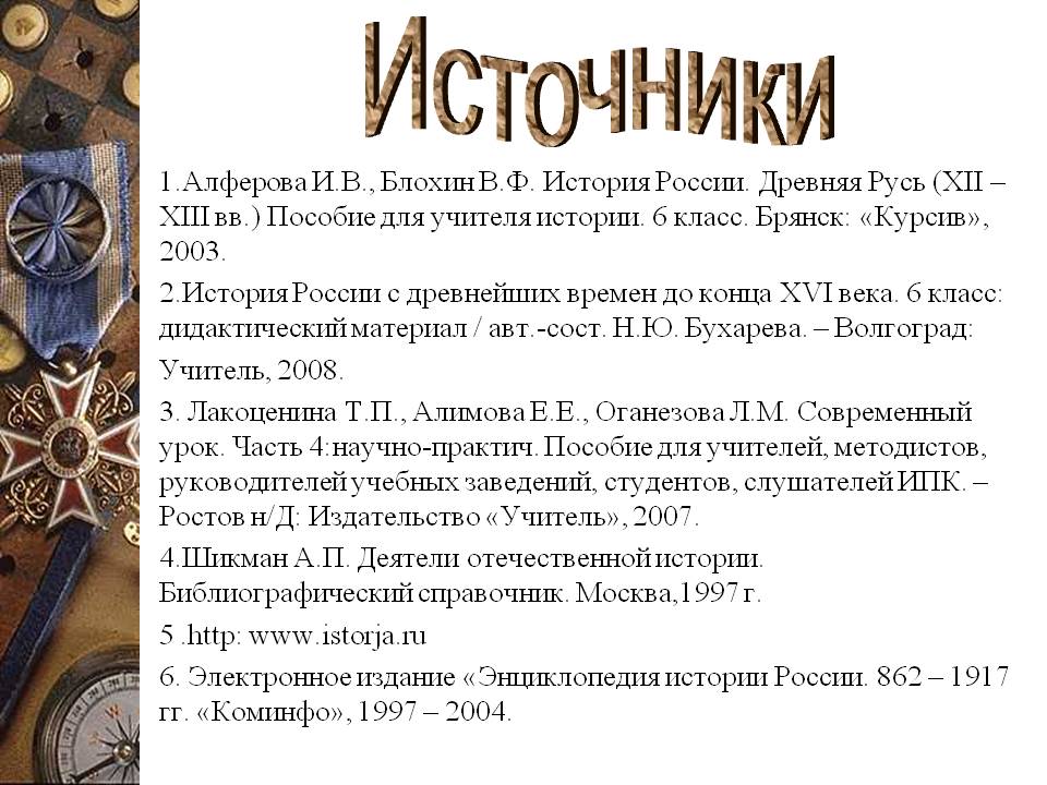 Источники
