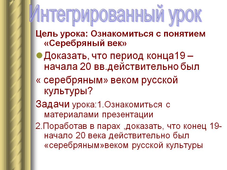 Интегрированный урок