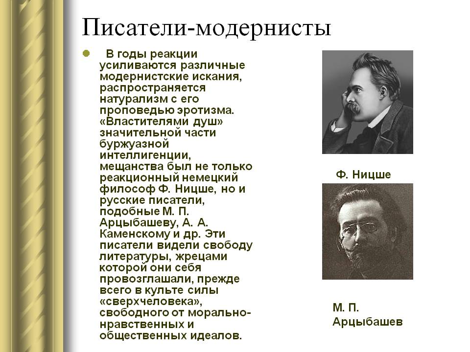 Писатели-модернисты