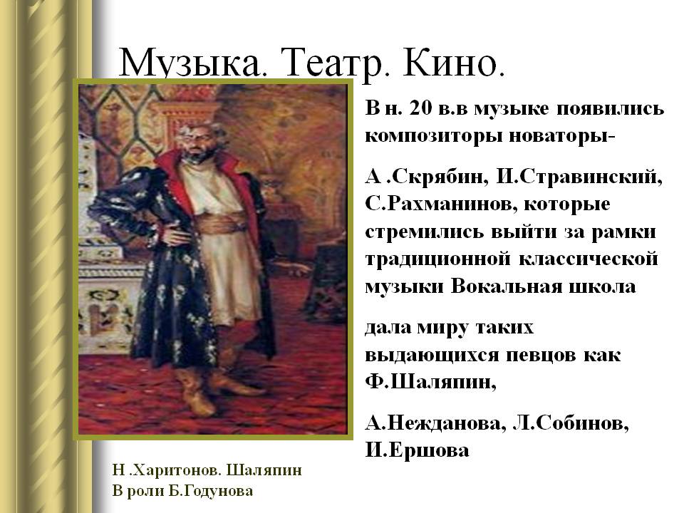 Музыка