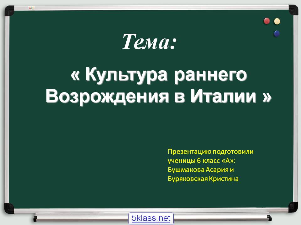 Культура раннего Возрождения в Италии