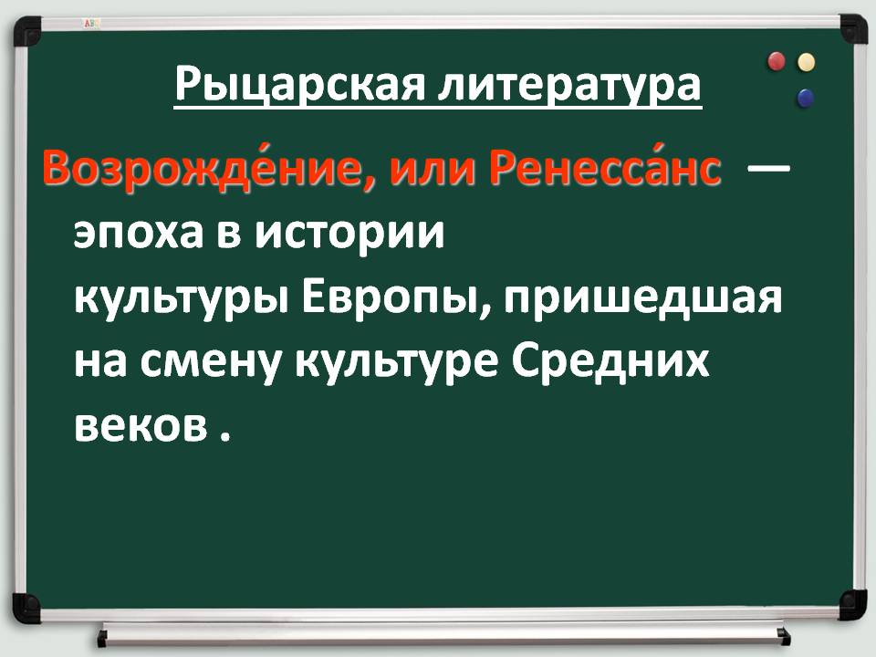 Рыцарская литература