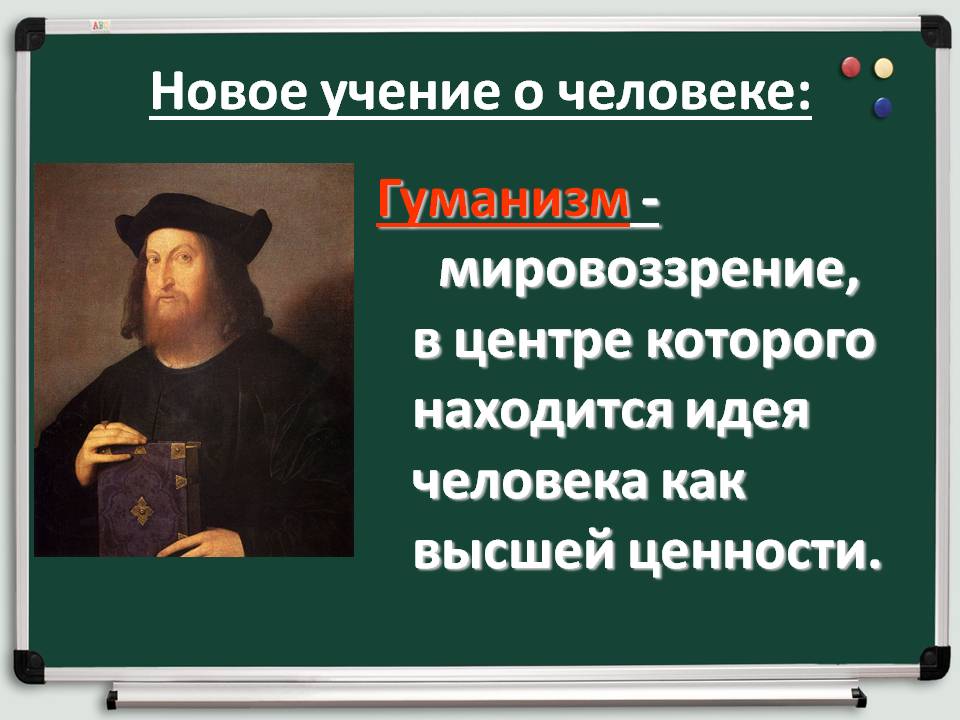 Новое учение о человеке