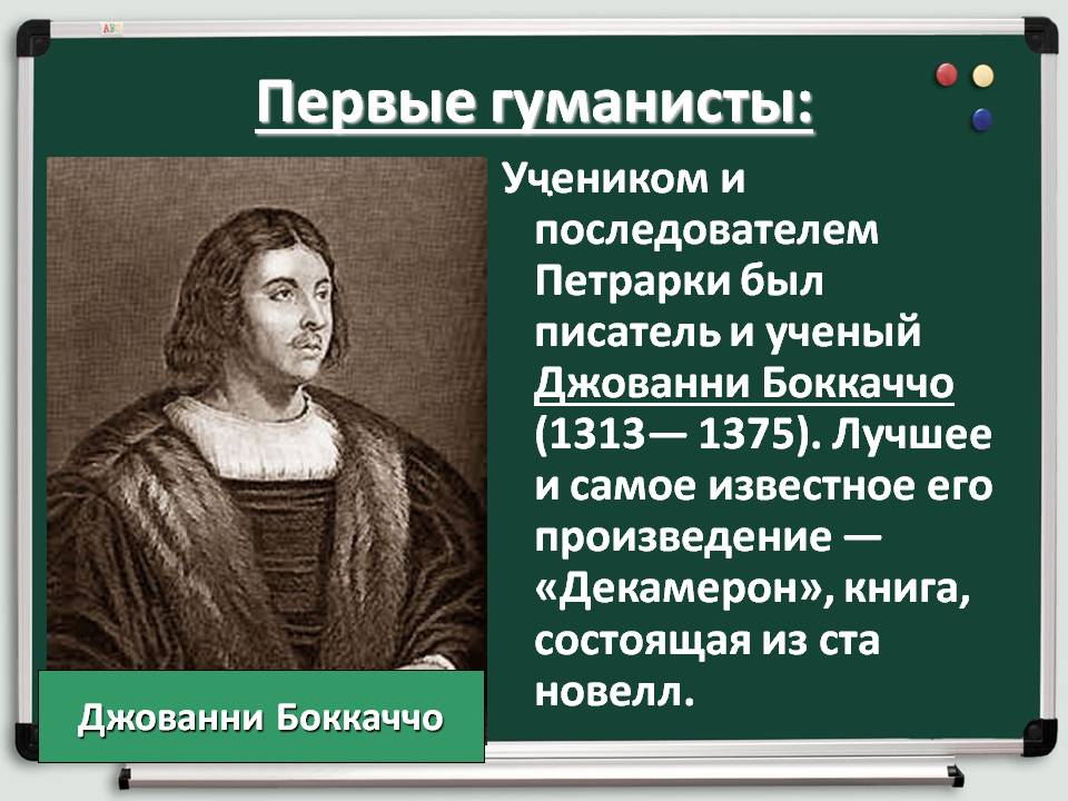 Джованни Боккаччо