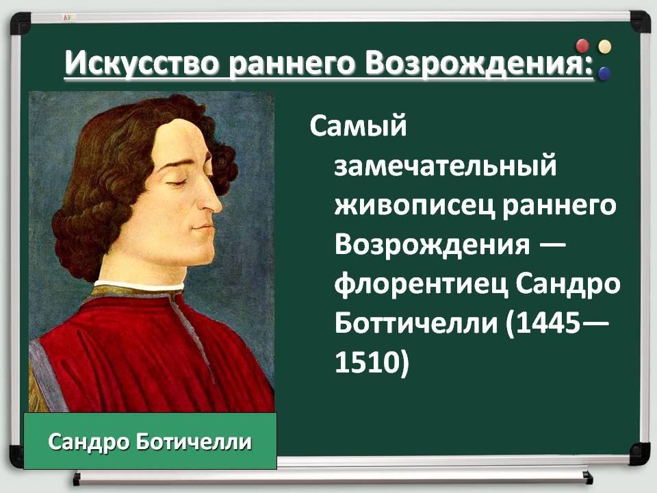 Живописец раннего Возрождения