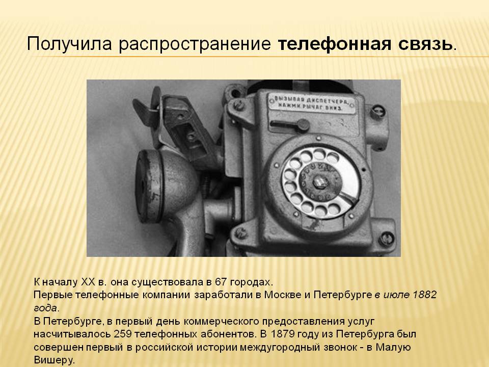 Телефонная связь