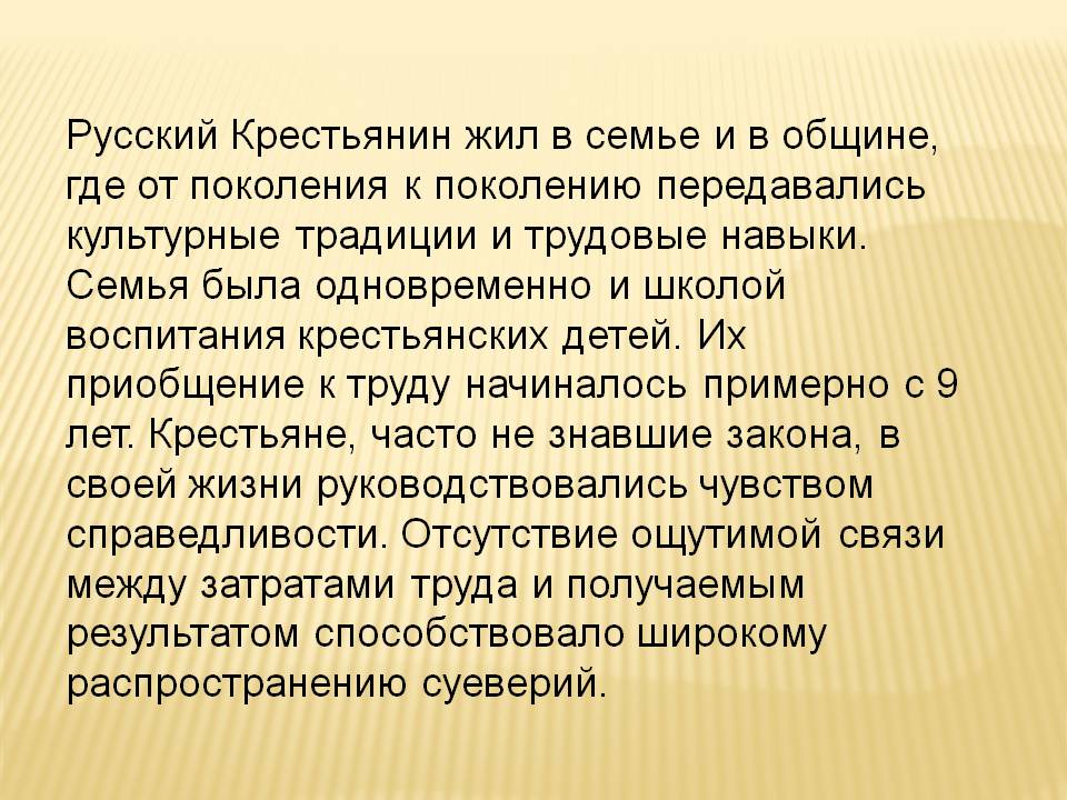 Крестьянин