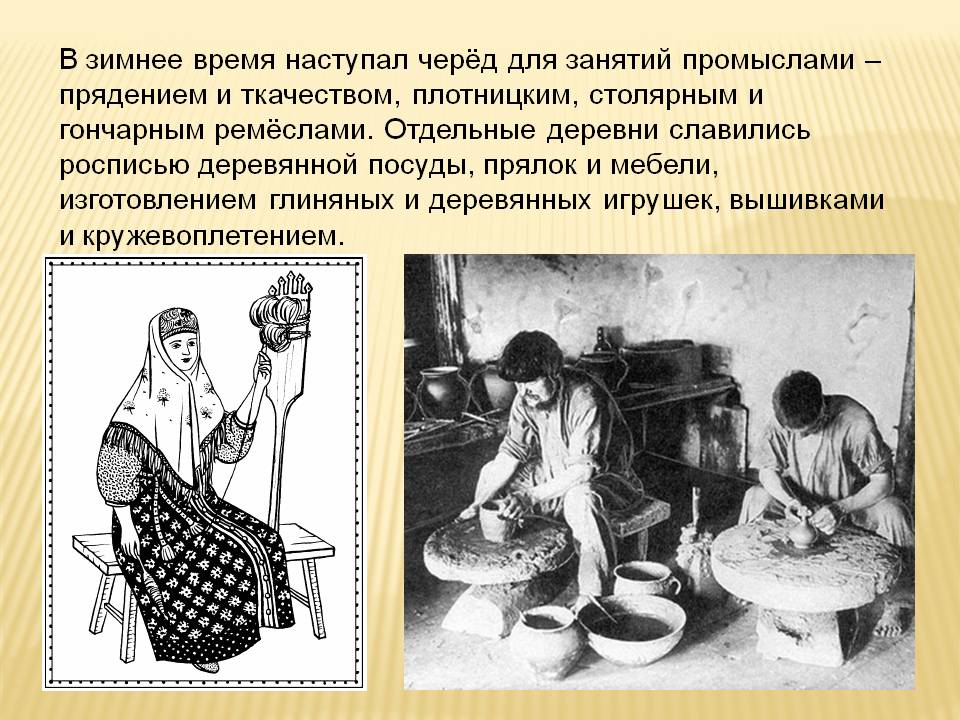 Черёд для занятий промыслами