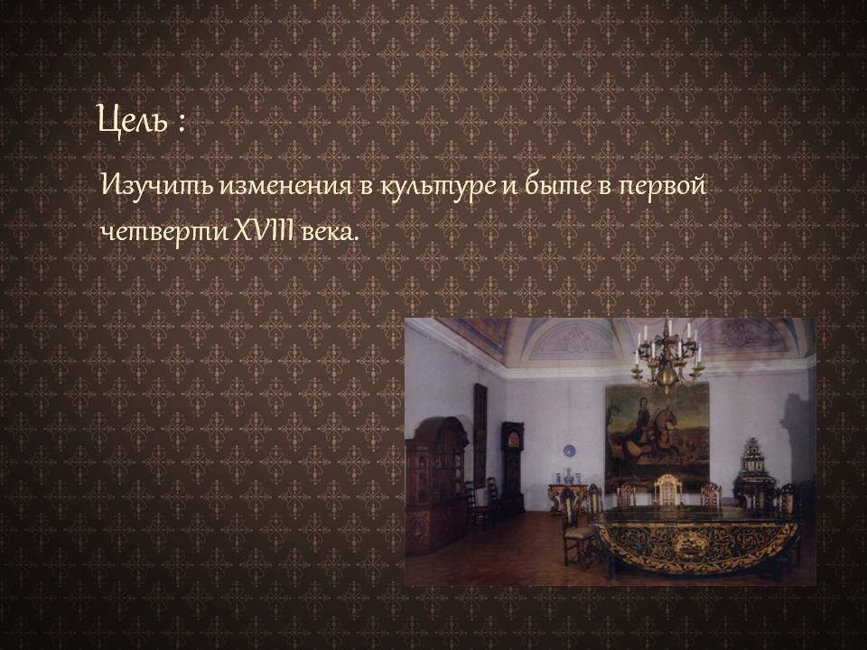Цель