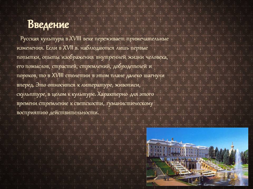 Введение