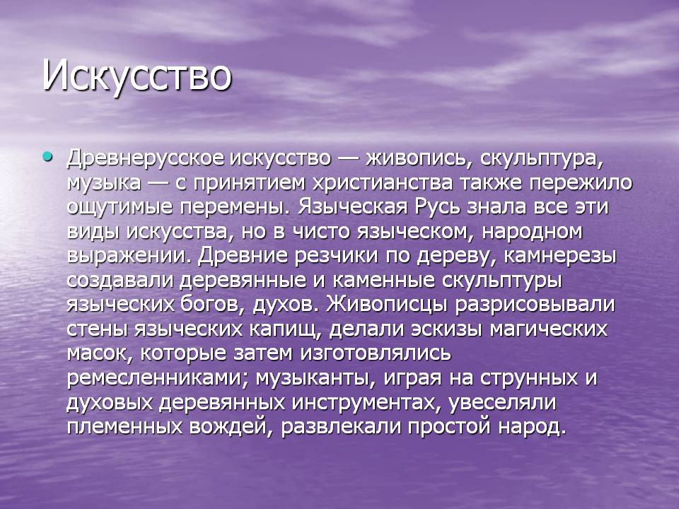 Искусство