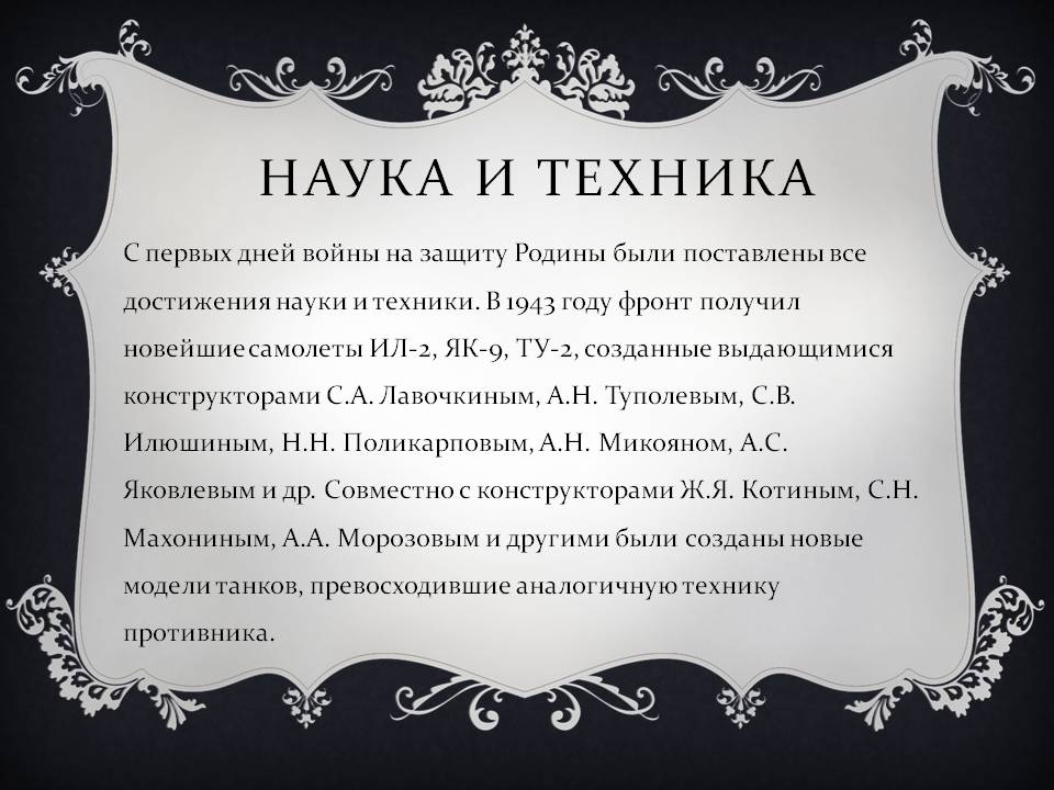 Наука и техника