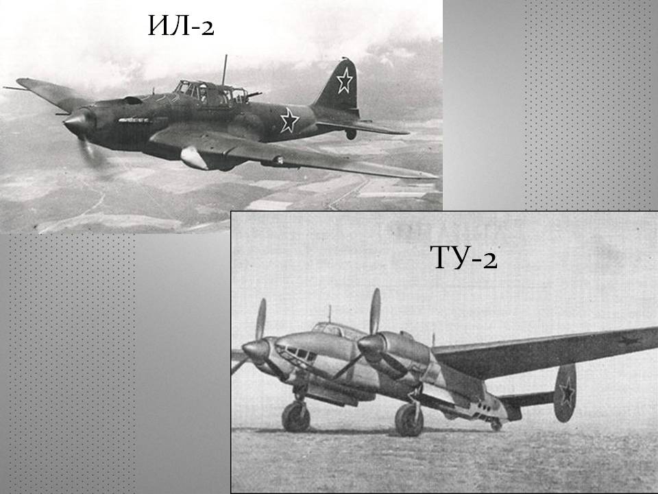 Ту-2