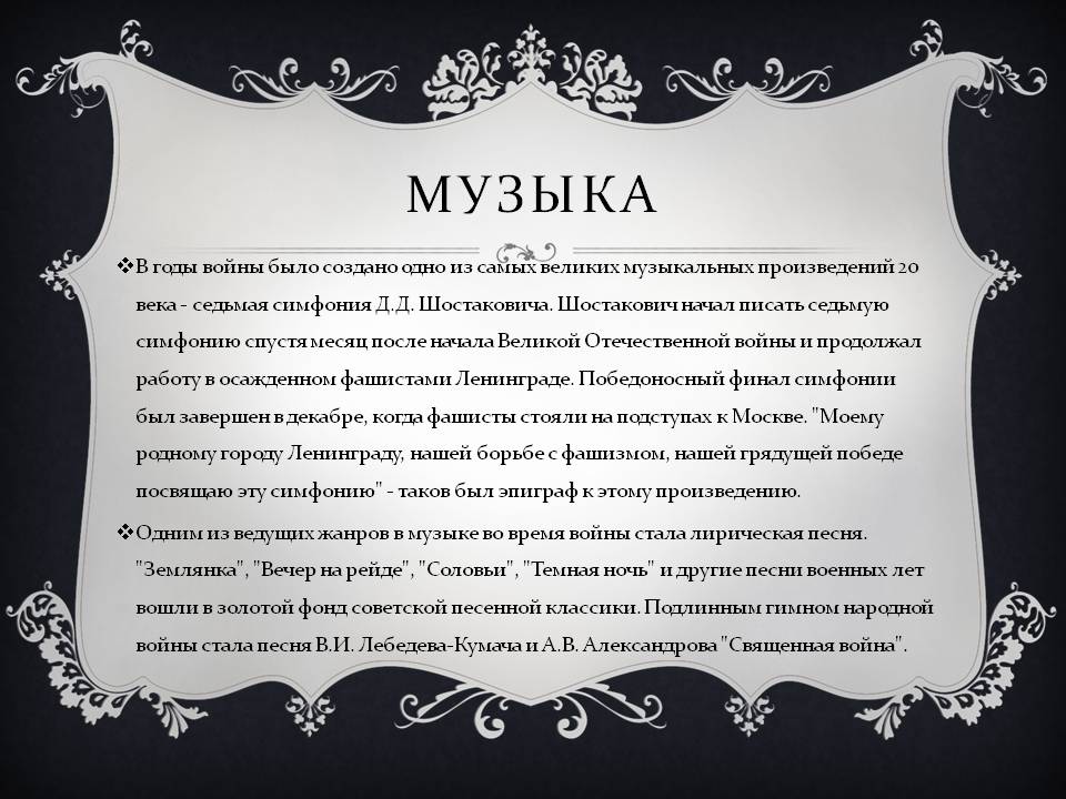 Музыка