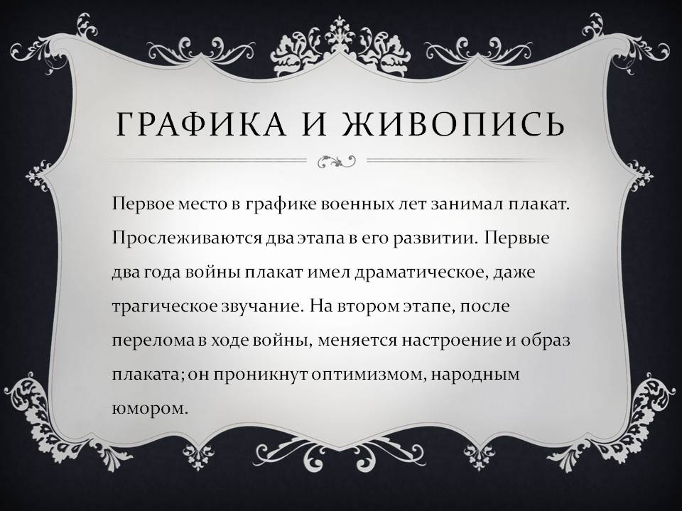 Графика и живопись