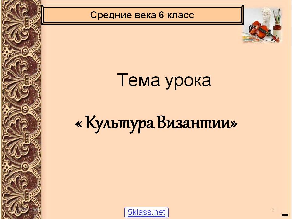 Культура Византии