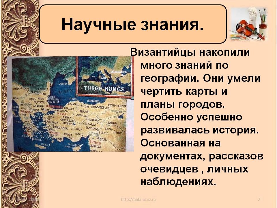 Византийцы