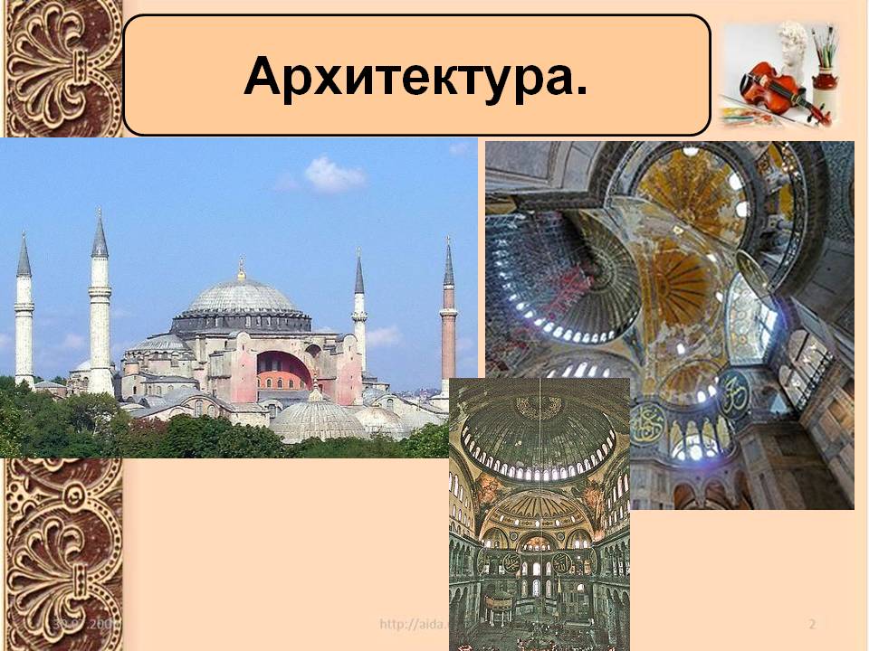 Архитектура