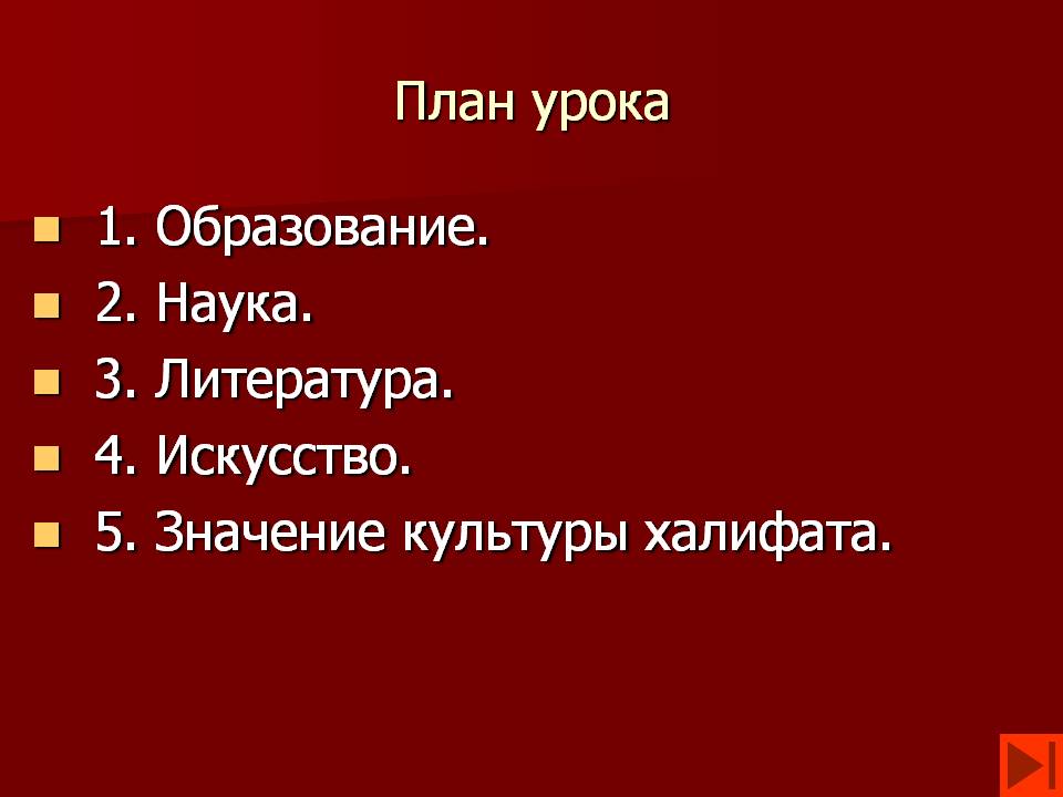 План урока