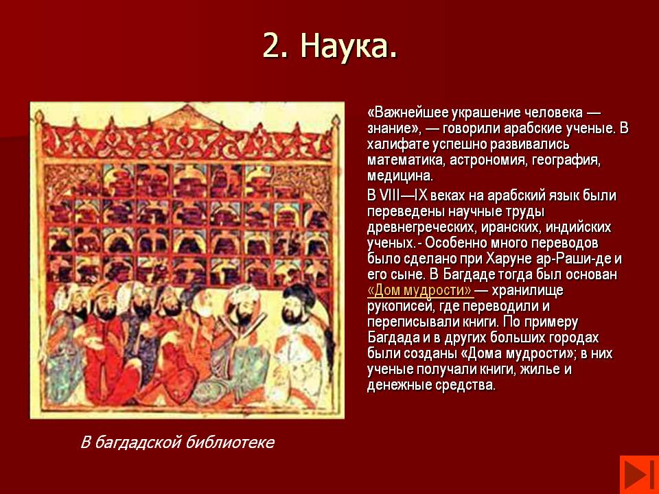 2. Наука