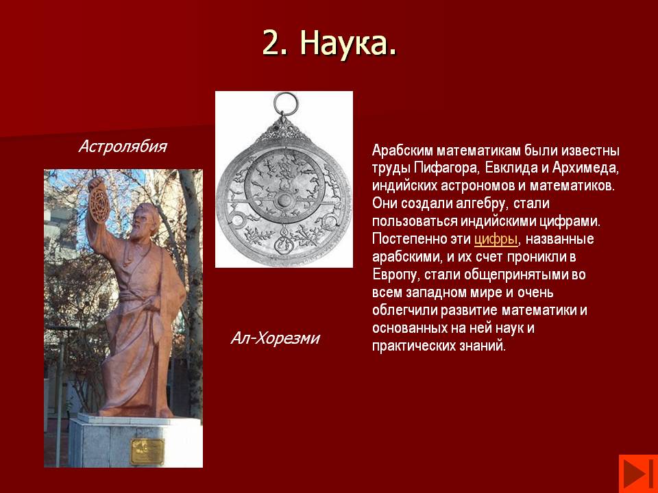 2. Наука