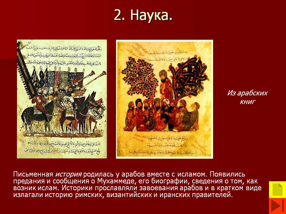 2. Наука