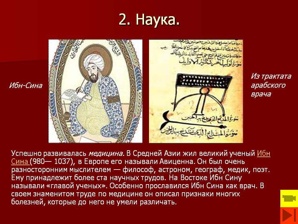 2. Наука