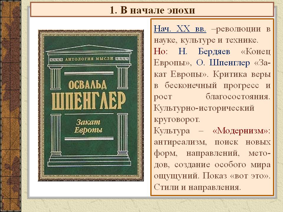 1. В начале эпохи