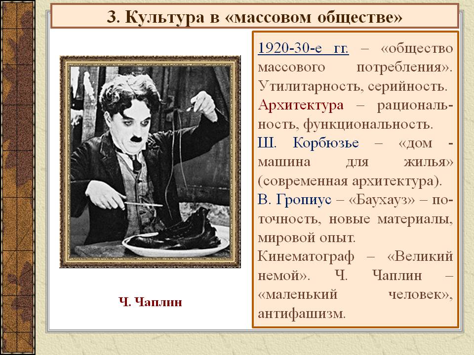 3. Культура в «массовом обществе»