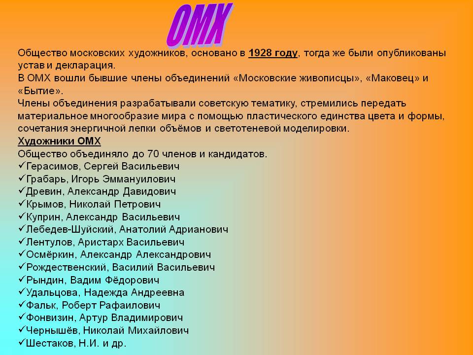 ОМХ