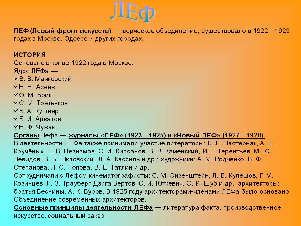 ЛЕФ