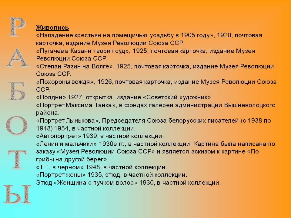«Нападение крестьян на помещичью усадьбу в 1905 году»