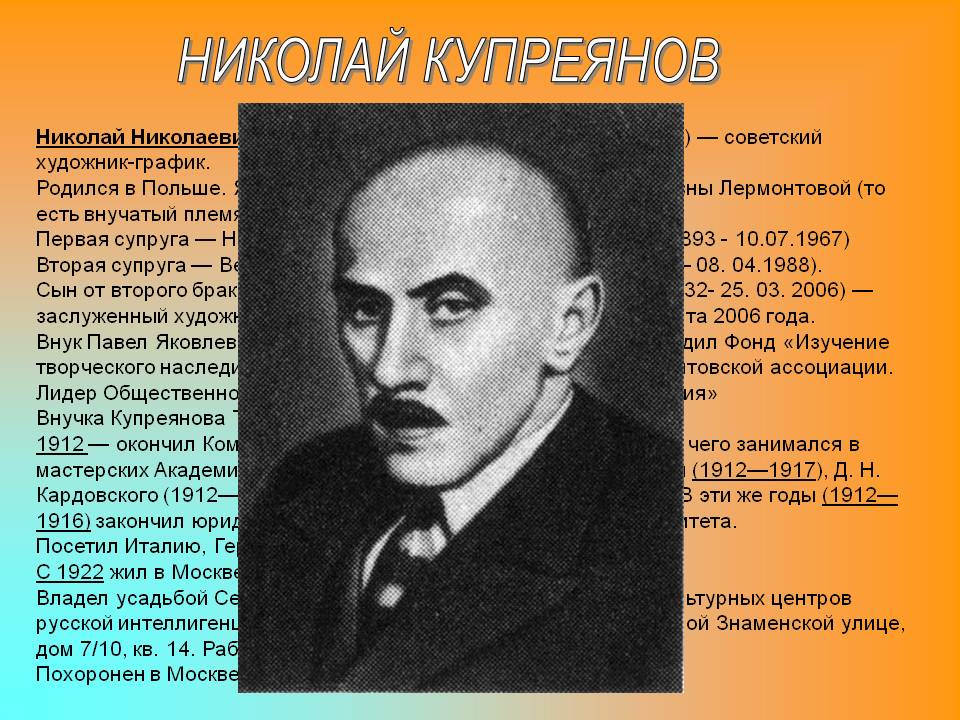 Николай Купреянов