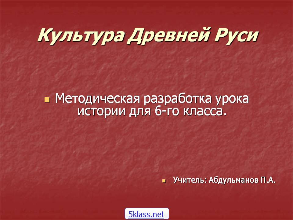 Культура Древней Руси