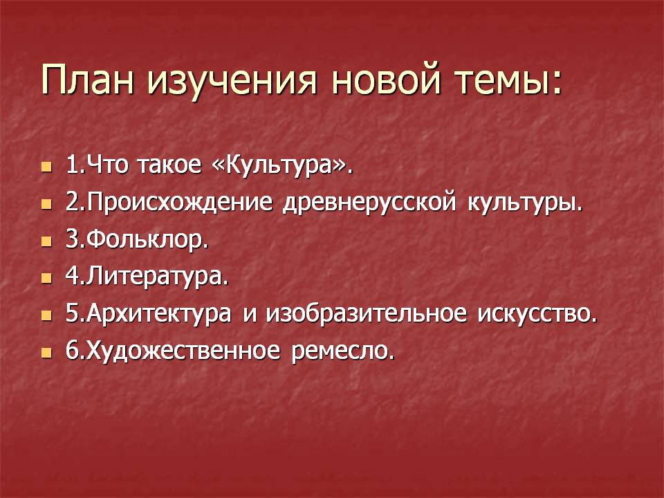 План изучения новой темы: