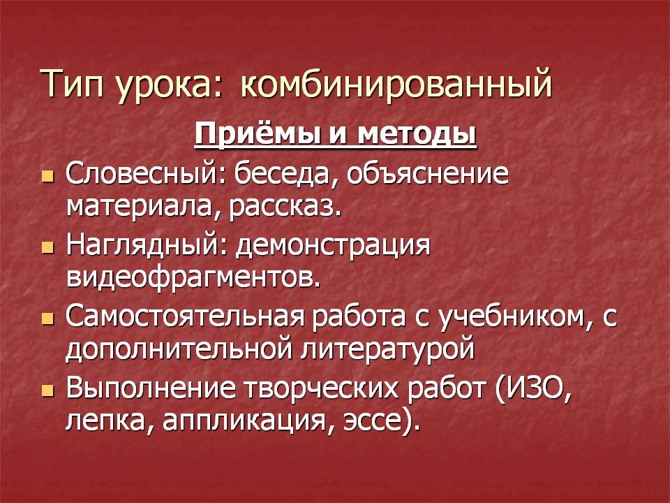 Тип урока: комбинированный