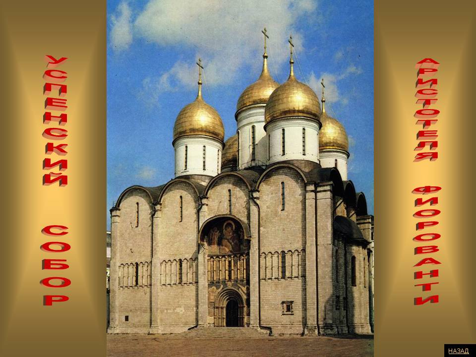 Успенский собор