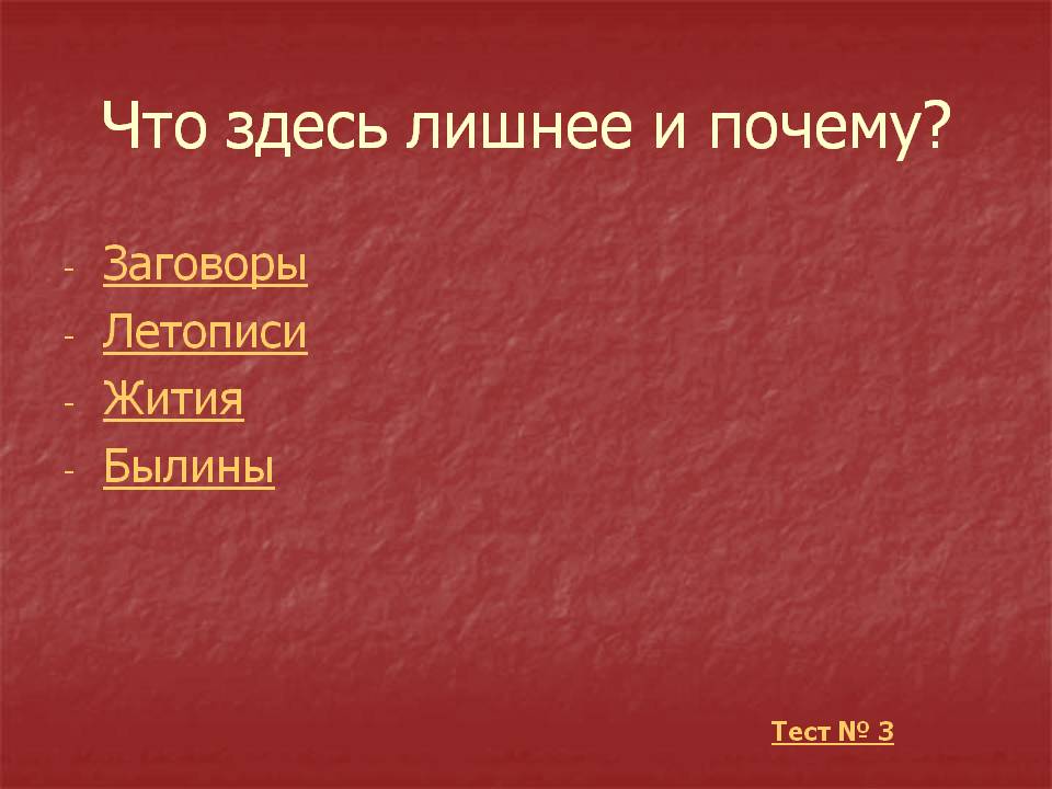 Что здесь лишнее и почему