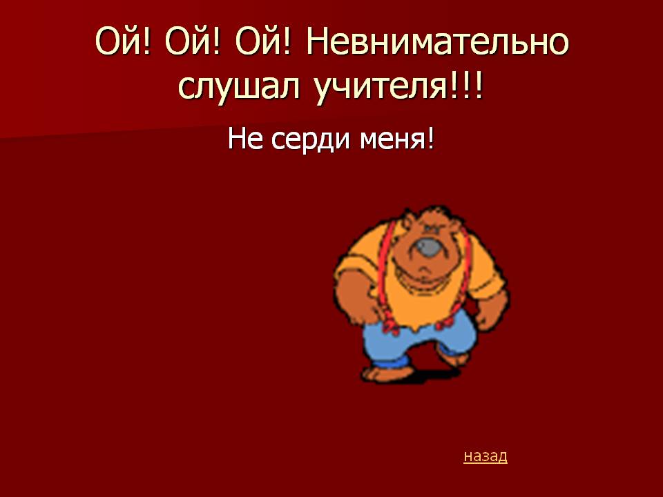 Ой! Ой