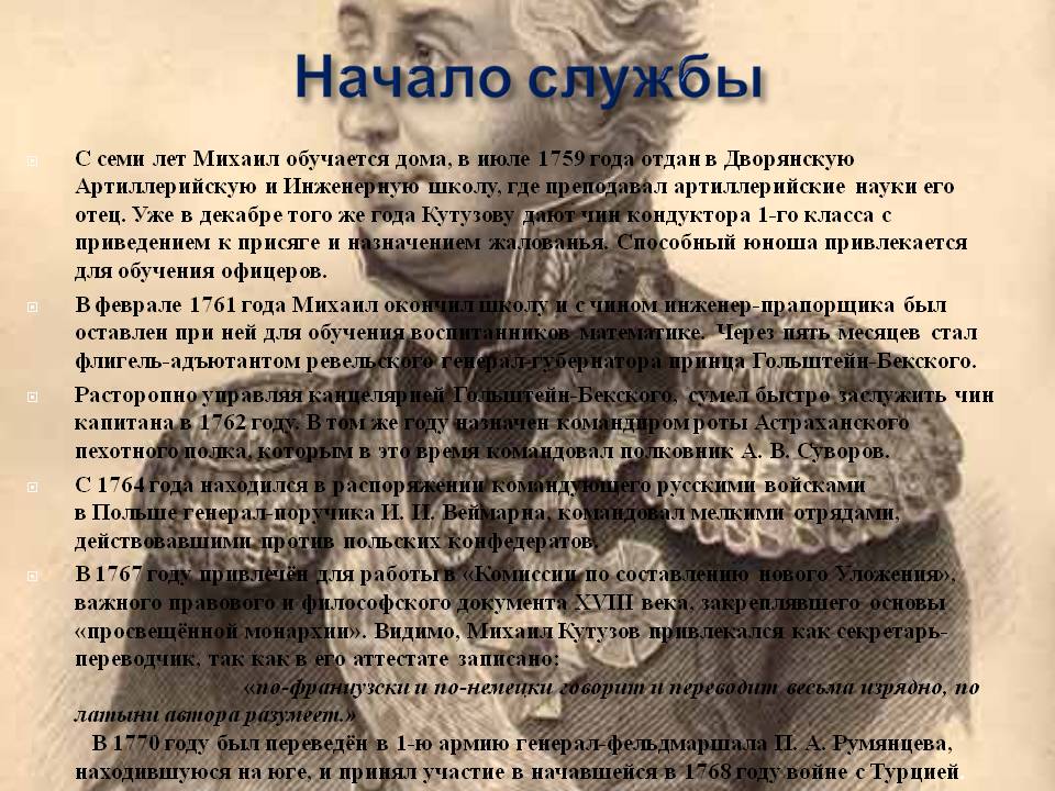Начало службы
