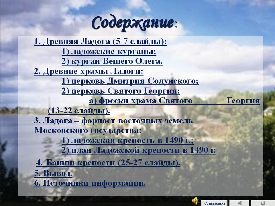 Содержание :