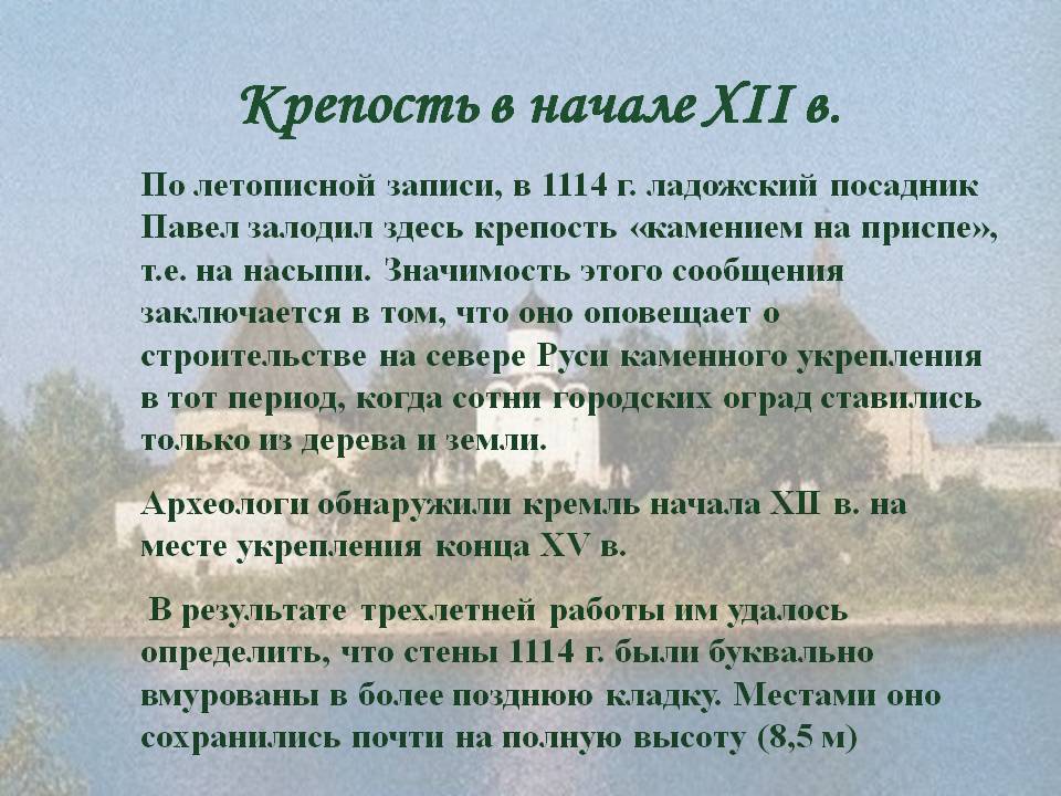 Крепость в начале XII в