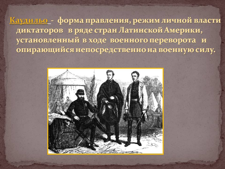Каудильо