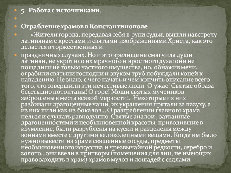 Работа с источниками