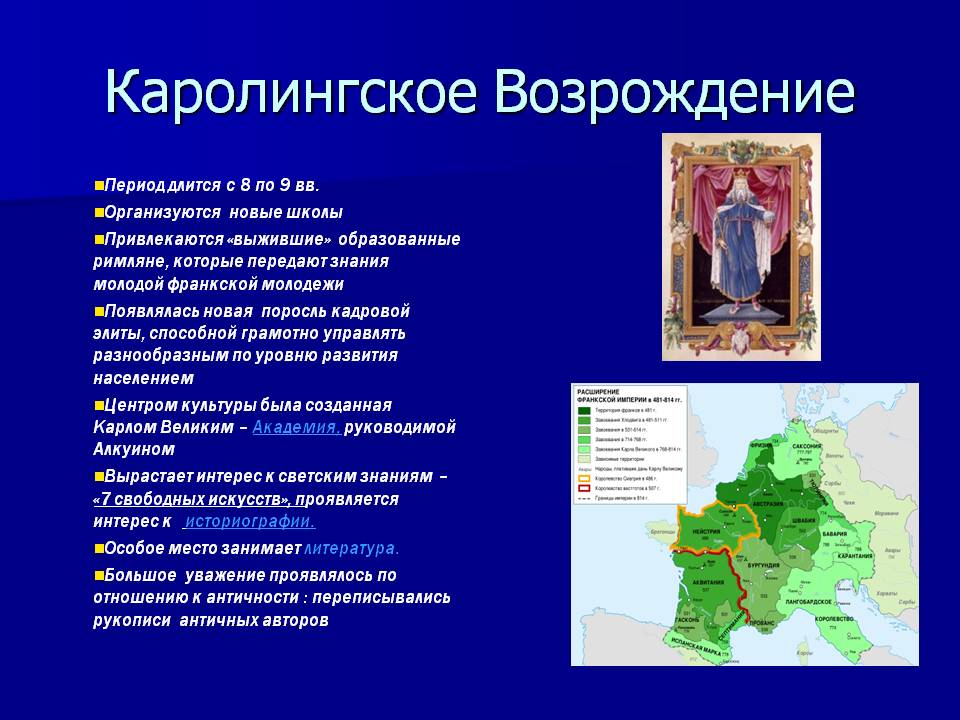 Каролингское Возрождение