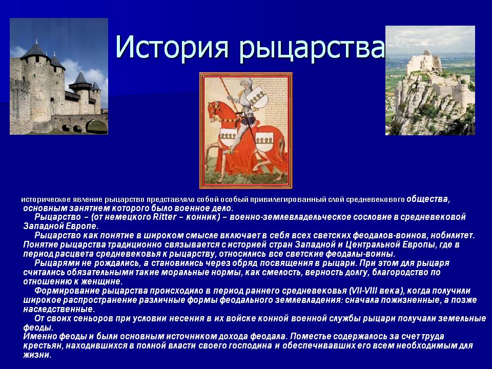 История рыцарства