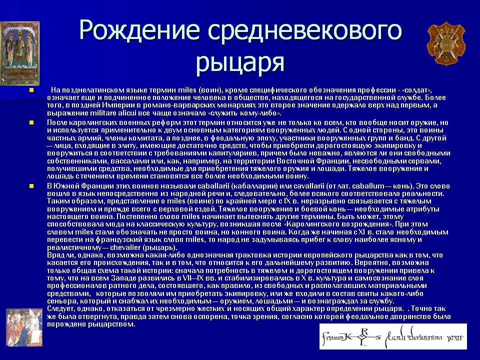 Рождение средневекового рыцаря