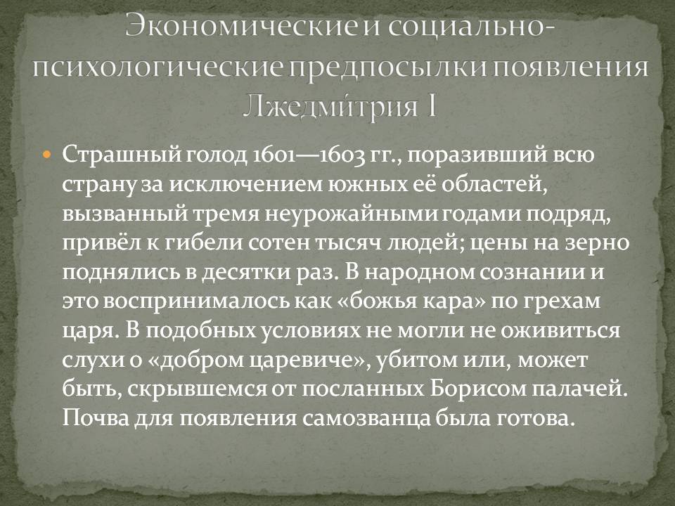 Экономические и социально-психологические предпосылки