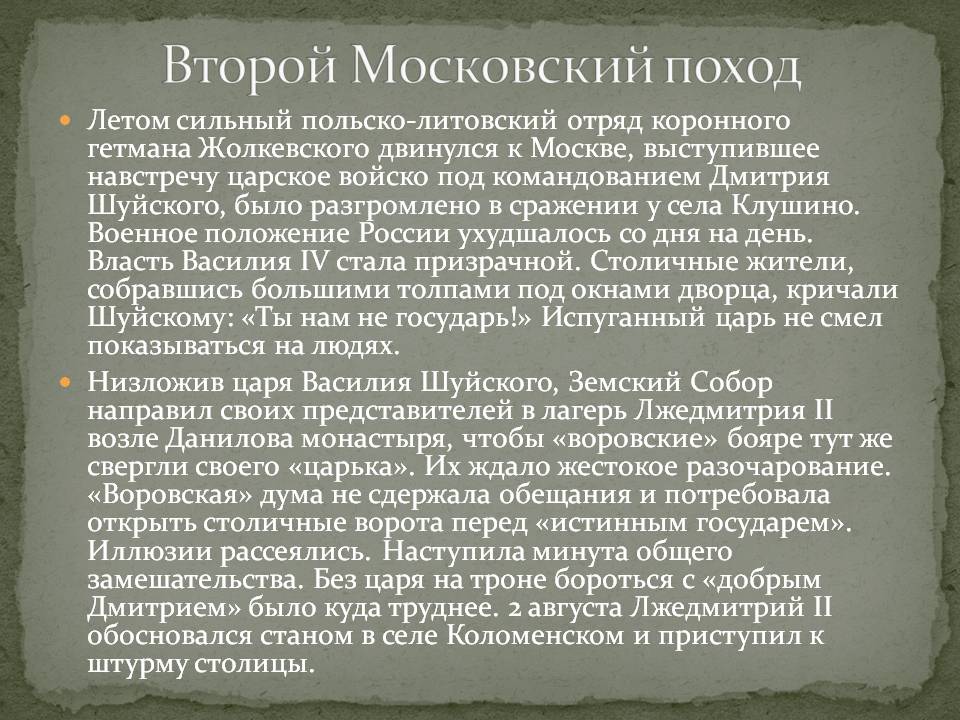 Второй Московский поход